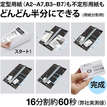 スライドカッター ハンブンコ PLUS(プラス)[文具]