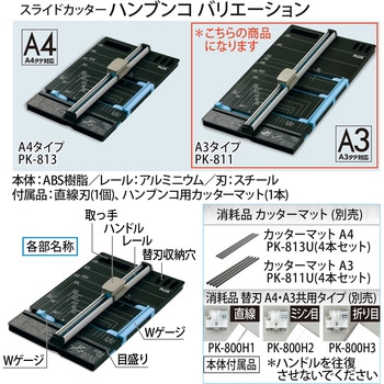 裁断 半月板のすべて PK-811 スライドカッター ハンブンコ 1台 PLUS(プラス)[文具