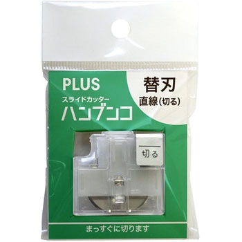スライドカッター ハンブンコ 替刃 プラス(文具)