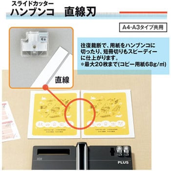PK-800H1 スライドカッター ハンブンコ 替刃 1個 プラス(文具) 【通販