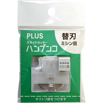 スライドカッター ハンブンコ 替刃 PLUS(プラス)[文具]