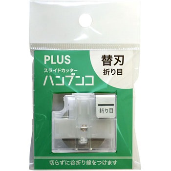 スライドカッター ハンブンコ 替刃 プラス(文具)