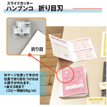スライドカッター ハンブンコ 替刃 プラス(文具)