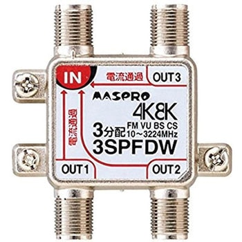全端子電流通過型 4K8K衛星放送対応 マスプロ電工