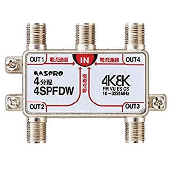 全端子電流通過型 4K8K衛星放送対応 マスプロ電工 分配器 【通販