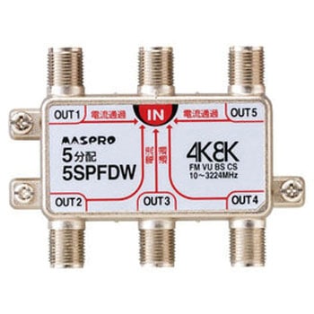 全端子電流通過型 4K8K衛星放送対応 マスプロ電工