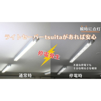 ライトセーバーtsuita(昼白色)×10本セット 日本防災スキーム