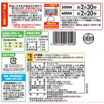 [冷凍]ライスバーガー 焼肉 テーブルマーク