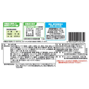 [冷凍]ごっつ旨い明太もちお好み焼 テーブルマーク