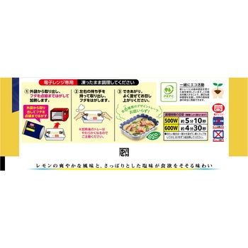 [冷凍]オーマイプレミアム  うま塩レモン オーマイ