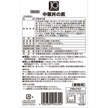 [冷凍]JG中華丼の素 ジョイグルメ