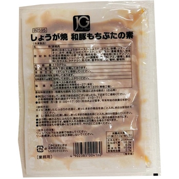 [冷凍]JGしょうが焼和豚もちぶたの素 ジョイグルメ