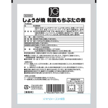[冷凍]JGしょうが焼和豚もちぶたの素 ジョイグルメ