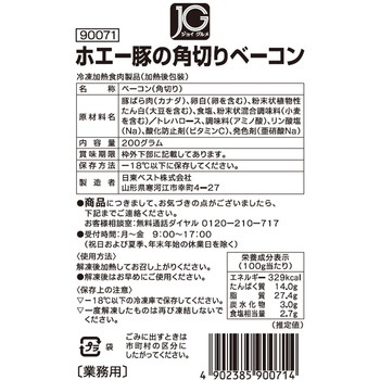[冷凍]JGホエー豚の角切りベーコン - ジョイグルメ