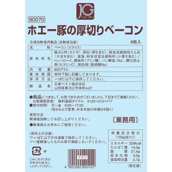 [冷凍]JGホエー豚の厚切りベーコン ジョイグルメ