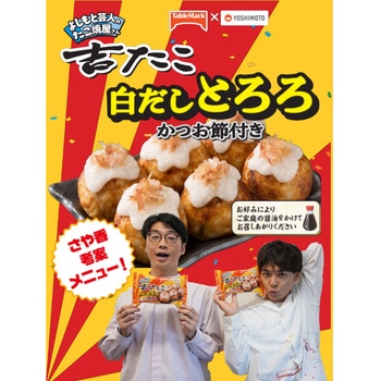 [冷凍]吉たこ 白だしとろろ 日本アクセス