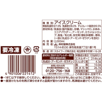 [冷凍]アンナミラーズアイス チョコマシュマロ 井村屋