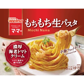 [冷凍]マ・マー もちもち生パスタ 濃厚海老トマトクリーム - 日清製粉ウェルナ