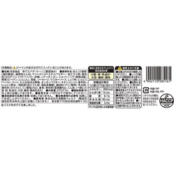 [冷凍]マ・マー もちもち生パスタ 太麺ナポリタン 日清製粉ウェルナ