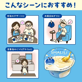 [冷凍]SHALILI まっしろミルク 井村屋