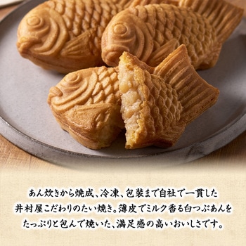 [冷凍]井村屋謹製 たい焼き(白つぶあん) 井村屋