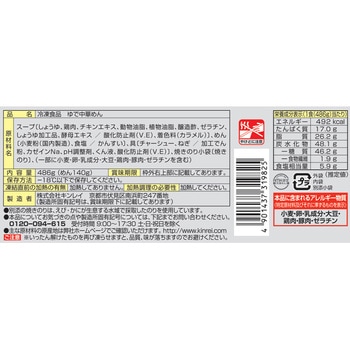 [冷凍]お水がいらないプレミアム飯田商店 醤油らぁ麺 キンレイ