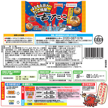 [冷凍][冷凍]吉本芸人考案 大阪 吉たこ 人気2種セット(各3個) - テーブルマーク
