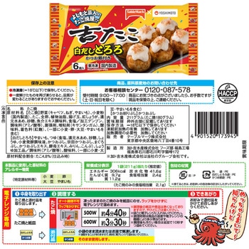 [冷凍][冷凍]吉本芸人考案 大阪 吉たこ 人気2種セット(各3個) - テーブルマーク