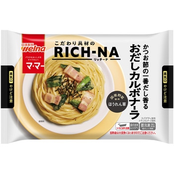 [冷凍]マ・マー RICH-NA かつお節の一番だし香るおだしカルボナーラ - 日清製粉ウェルナ