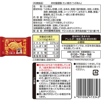 [冷凍]井村屋 たい焼き2種セット(各3個)(つぶあん・白つぶあん) 井村屋