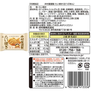 [冷凍]井村屋 たい焼き2種セット(各3個)(つぶあん・白つぶあん) 井村屋