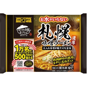 [冷凍]お水がいらない札幌味噌ラーメン キンレイ