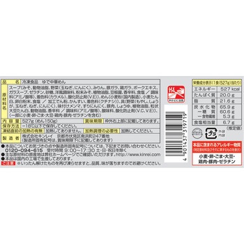 [冷凍]お水がいらない札幌味噌ラーメン キンレイ