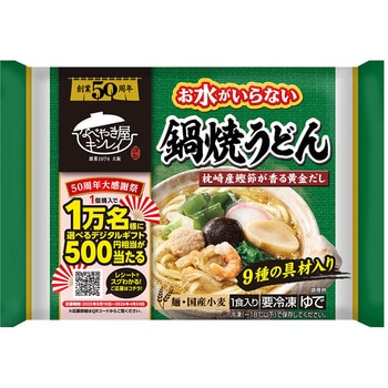 [冷凍]お水がいらない鍋焼うどん キンレイ
