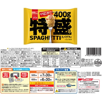 [冷凍]日清製粉ウェルナ 特盛スパゲッティ 3種セット 各2個 - 日清製粉ウェルナ