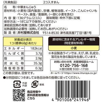 [冷凍]2コ入すまん 井村屋
