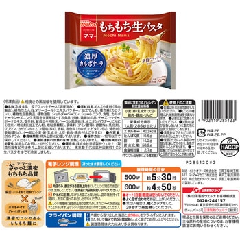 [冷凍]日清製粉ウェルナ マ・マー もちもち生パスタ 5種セット 各1個 - 日清製粉ウェルナ