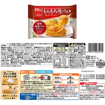 [冷凍]日清製粉ウェルナ マ・マー もちもち生パスタ 5種セット 各1個 - 日清製粉ウェルナ