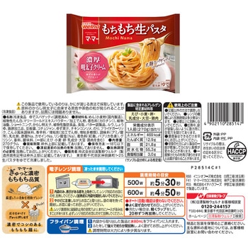 [冷凍]日清製粉ウェルナ マ・マー もちもち生パスタ 5種セット 各1個 - 日清製粉ウェルナ