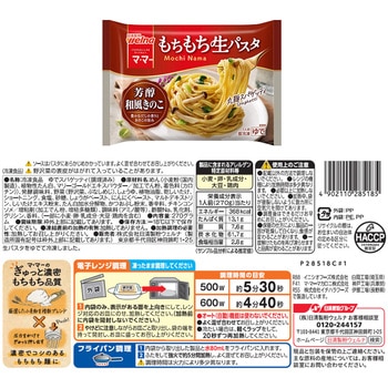 [冷凍]日清製粉ウェルナ マ・マー もちもち生パスタ 5種セット 各1個 - 日清製粉ウェルナ