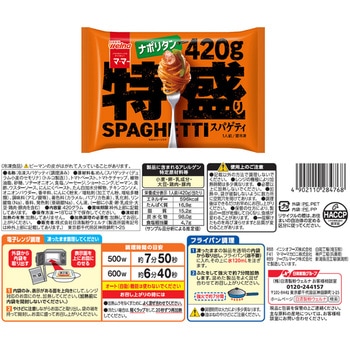 [冷凍]日清製粉ウェルナ 特盛スパゲッティ 3種セット 各1個 日清製粉ウェルナ