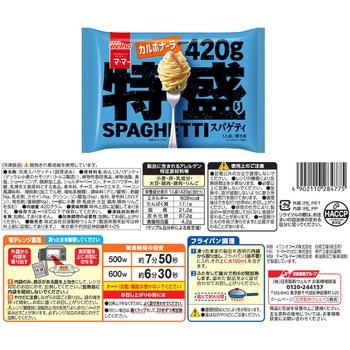 [冷凍]日清製粉ウェルナ 特盛スパゲッティ 3種セット 各1個 日清製粉ウェルナ