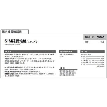 SIM確認培地 100g入 島津ダイアグノスティクス