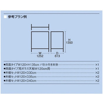 UR中央両面ラスティック柄 パネルタイプ ガラス天板セット アズワン