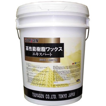 エキスパート 18L つやげん