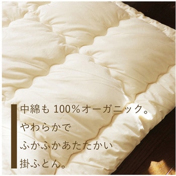 オーガニック肌ふとん シングル ハート