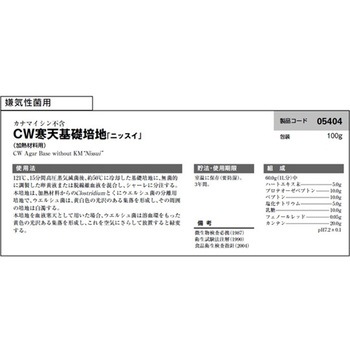 カナマイシン不含CW寒天基礎培地 100g入 島津ダイアグノスティクス