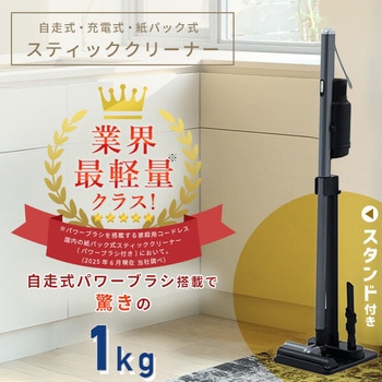 コードレス 掃除機 紙パック クリーナー 立てかけ スタンド セット パワーブラシ 充電式 超軽量 YAMAZEN(山善)