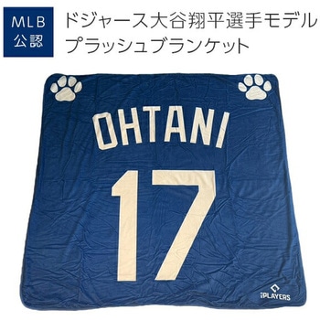 MLB公認 ドジャース大谷翔平選手モデル プラッシュブランケット ファンタジーワールド