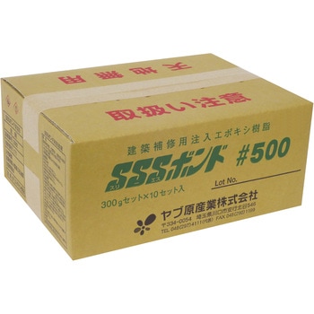 コンクリート・モルタル用エポキシ系樹脂注入剤 SSSボンド#500 カートリッジ低粘度タイプ ヤブ原産業